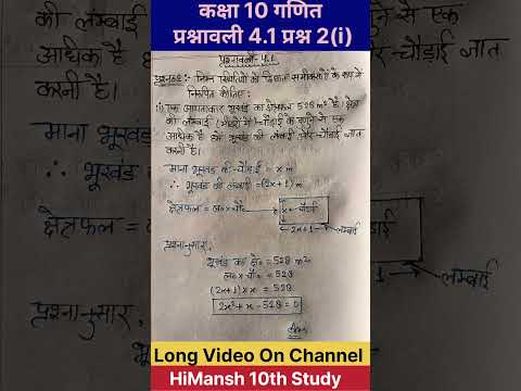 Class 10 Maths Chapter 4 Exercise 4.1 Question 2 ka 1 in hindi