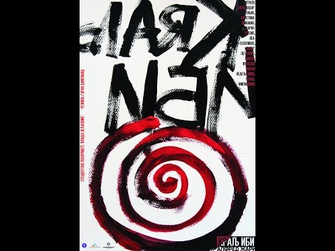 "Kralj Ibi" - Alfred Žari - SP "Vlado Zeljković" Banja Luka