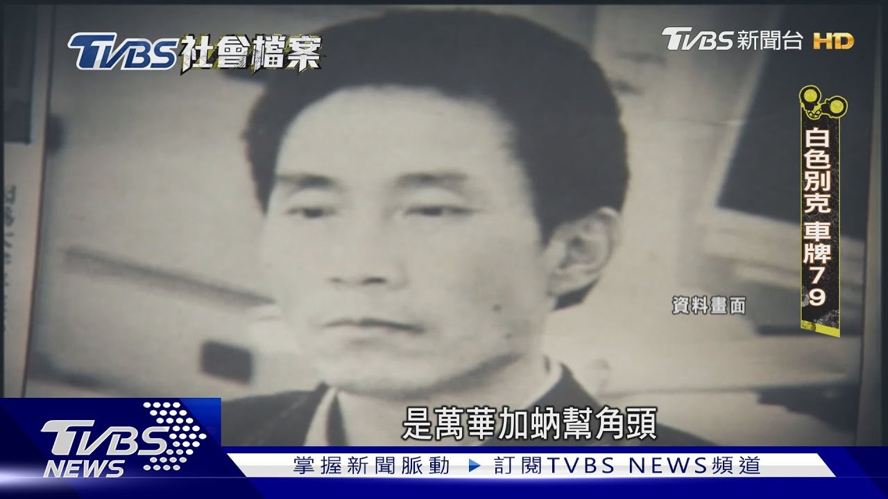 TVBS社會檔案／大安分局地下室淒厲哭嚎！舞小姐遭男客分屍「頭找不到」