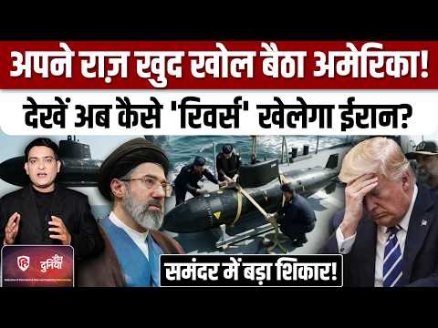 IRGC Captures US submarine के बाद ईरान का बड़ा दावा.अमेरिका सन्न |  Hormuz| Trump