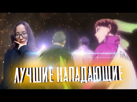 ТОП 15 НАПАДАЮЩИХ ИЗ АНИМЕ 'ВОЛЕЙБОЛ!!'// ЛУЧШИЕ ДОИГРОВЩИКИ