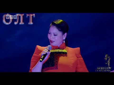 СОЁЛЫН ТЭРГҮҮНИЙ АЖИЛТАН, ДУУЧИН Д.ОТГОНЖАРГАЛ- "ЗАЯН НАВАА"