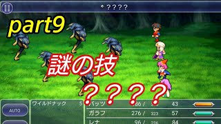 【FF5 リマスター】ノリと勢いで世界を救おうpart9【スマホ版】