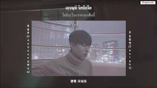 [Karaoke-Thaisub] YU SEUNGWOO(유승우) - Tonight(오늘밤엔)