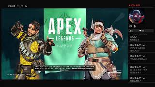 PS4 APEX 半年ぶりに配信したら、アプデ雑談