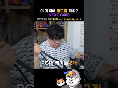 NZXT C650 골드!