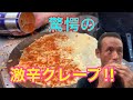 スイーツor激辛⁉︎板橋で謎のクレープを発見!