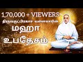 வள்ளலாரின் மஹாஉபதேசம் எனும் பேருபதே�