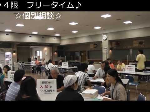 富山国際大学　現代社会学部　オープンキャンパス2013　パートⅡ