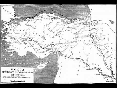 Ксенофонт. Анабасис. Книга 1 - аудиокнига (полная аудиоверсия на "Бусти. Книга Фон." по ссылке ниже)