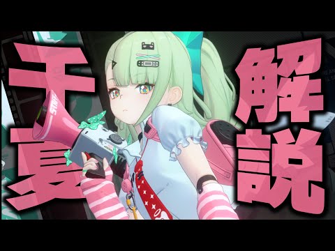 【ゼンゼロ】限定S級「千夏」を無凸で解説。性能/音動機/ドライバ/PT編成を分かり易く紹介します。【ZZZ/ゼンレスゾーンゼロ】