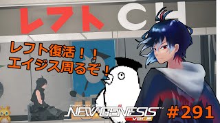 【PSO2NGS】291回目 ship2 初見さん歓迎‼ 参加型 配信活動復活！！エイジス周るよ【レフト/Vtuber】