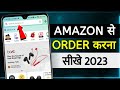 Amazon Se Order Kaise Kare | how to order in amazon | amazon se order kaise karen | amazon shopping