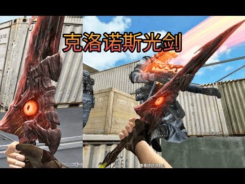 Cross Fire China | CRONUS BEAMSABER ✔