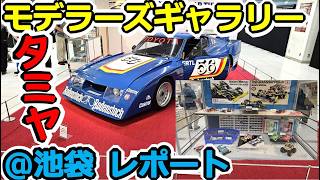 【ミニ四駆】レポート！ タミヤモデラーズギャラリー @ 池袋東武デパート！ #2057