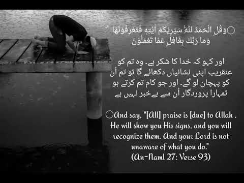 (An-Naml 27: Verse 93)