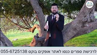 חידוש לשבת  זרע שמשון קצר  פרשת תצוה תשפג  הרב אליהו עמר
