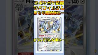 【ポケポケ】超悲報、ジバコイルデッキまたも超絶強化で新環境終わる… #ポケポケ #ポケモン #ポケカ #ポケモンカード  #アルセウス #超克の光 #新パック  #環境デッキ #ジバコイル