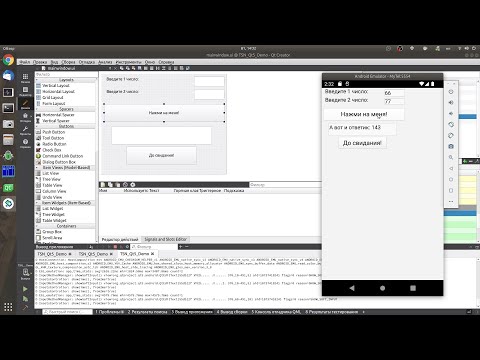 Разработка программ на C++ для Android и Linux в QtCreator