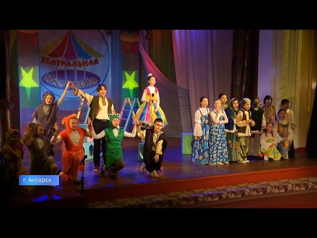 «Театральная карусель» закрутилась в Ангарске