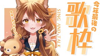 [Vtub] 獅子神レオナ　跨年歌回！