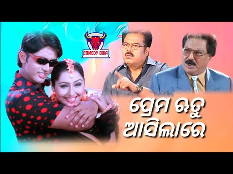 Prema Rutu Asilare Movie Comedy