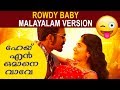 Rowdy Baby Malayalam Version Maari 2 Dhanush Sai Pallavi Yuvan Shankar Raja Balaji Mohan