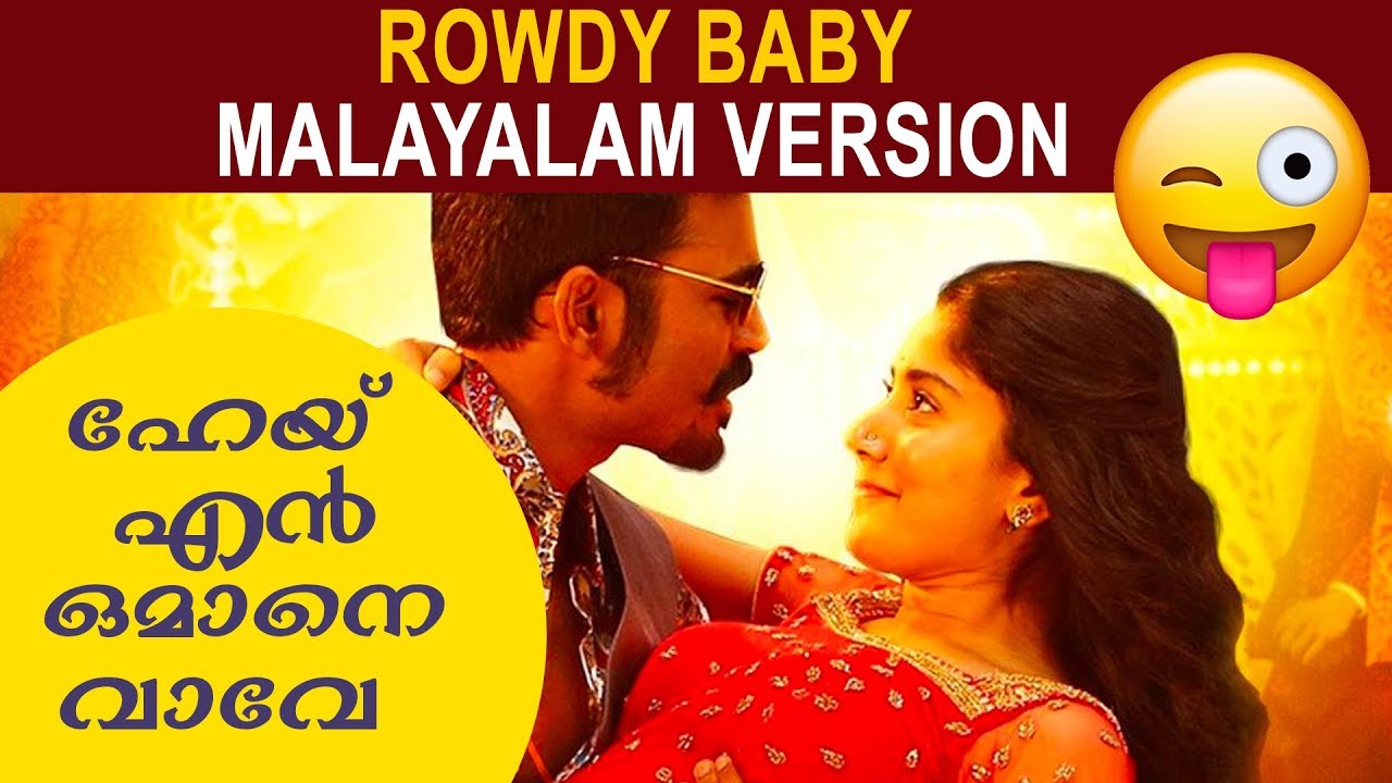 Rowdy Baby Lyrics in Malayalam - Maari 2 Rowdy Baby Lyrics in Malayalam - Maari 2
