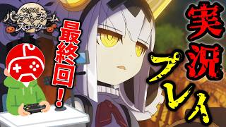 【FGO】ゲームマスターは誰だ！？ハロウィンイベント実況配信 最終回【くたばれ！ パンプキンファーム･スローター】