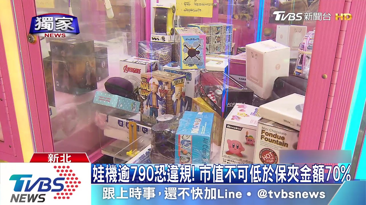 大盒裝小玩具! 娃機挨轟「詐欺」保夾880元違規