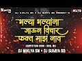 👿 COMPETITION × BHALYA BHALYANA JAUN VICHAR FAKT MAZA NAV|DHOL MIX|NEW DJ SONG|SUMYA SD×DJ NIKLYA SN