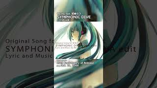 「SYMPHONIC DIVE - DIVA edit -」16周年ありがとう！ #初音ミク #vocaloid #shorts #music #hatsunemiku