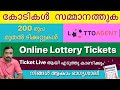 Online Lottery Tickets | Malayalam | Tricks To Win Lottery | Sponsored Video|