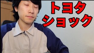 【トヨタ減産】期間工で個人投資家です。はい、死亡です・・・