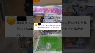 #サイコロ#ゲームセンター #クレーンゲーム #検証