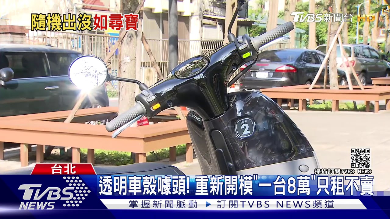 共享機車搶出遊商機! 透明造型PK音樂聽飽