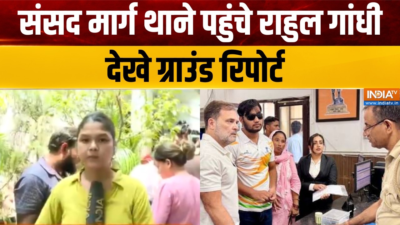 Rahul Gandhi Reached Sansad Marg Police Station: सबूतों के साथ थाने पहुंचे राहुल ! Groun
