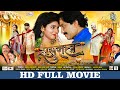 SASURAL | ससुराल | Chhattisgarhi FULL Movie | Karan Khan, Sonali Sahare | छत्तीसगढ़ी फ