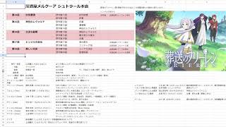 【 第057夜】居酒屋うなマロ【葬送のフリーレン 第2期 34～38話】