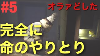 【ホラー】LITTLE NIGHTMARES #5【煽りダメ絶対】
