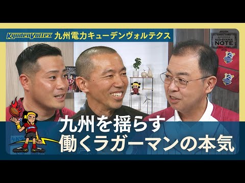 NISHIYAMA NOTE #5「キューデンヴォルテクスが描くシンボルの力」