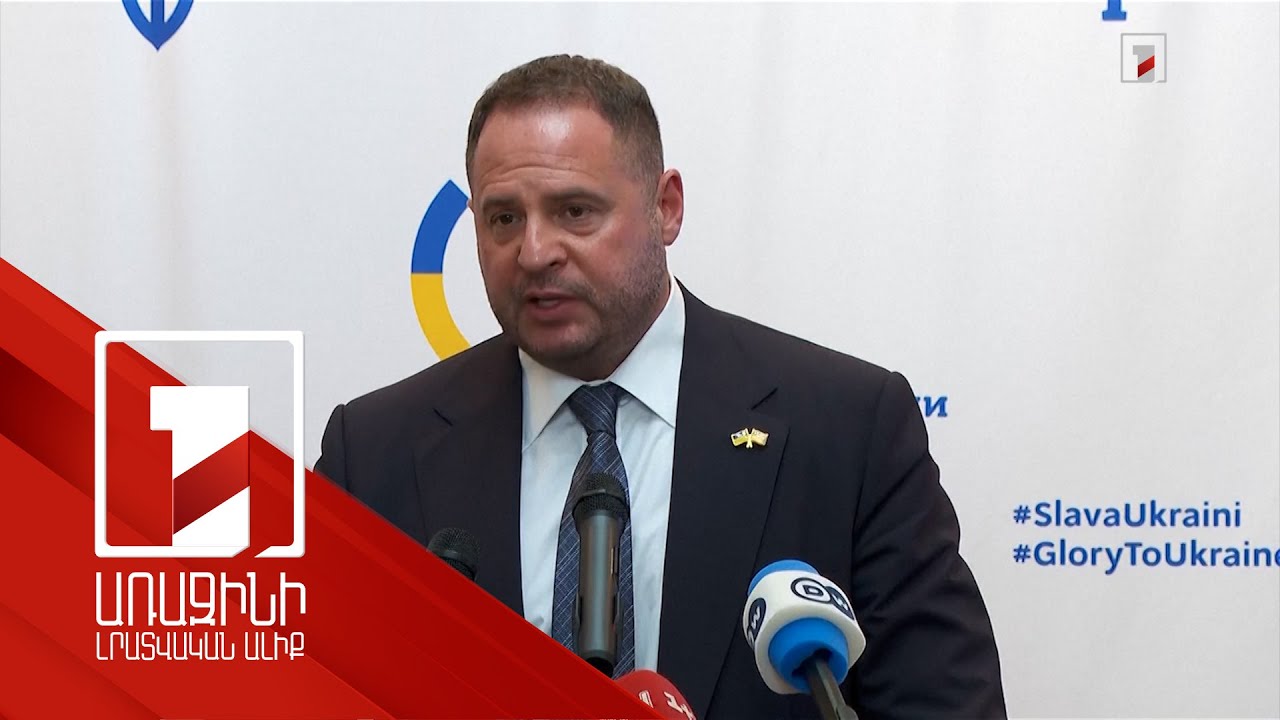 Ուկրաինան պատրաստ է հրադադարի և խաղաղության, իսկ Ռուսաստանը դեմ է. Երմակ