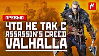 Купить аккаунт Assassin’s Creed Valhalla+ВСЕ DLC (v1.6)+АВТОАКТИВАЦИЯ⭐ на Origin-Sell.com