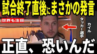 【大谷翔平】山本圧巻の好投！大谷の後ろを打つカイルタッカー選手が大谷敬遠後、適時打で勝利！タッカー選手が明かした2番打者の思い語る…ベッツ、山本由伸、ロバーツ監督も語る