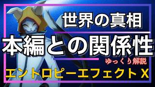 【BBEEX】ブレイブルー 本編と一体どんな関係があったのか、エントロピーエフェクトのストーリーを解説！【ゆっくり解説】