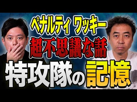 看護学科 【ペナルティ ワッキー】特攻隊にまつわる戦争の記憶が少年に、、超不思議なお話です。そしてご自身の闘病生活について話して下さいました。