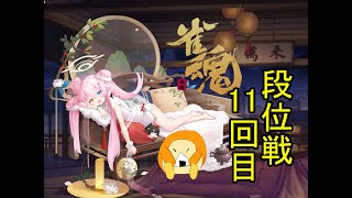 雀魂段位戦で雀傑めざーす　パート11