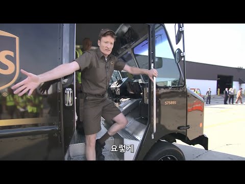 [KOR SUB] UPS 택배 기사가 된 코난 오브라이언