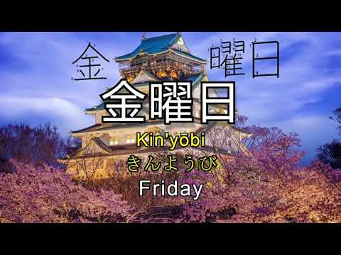 Genki 1, Lesson 4 Vocabulary, with Kanji strokes