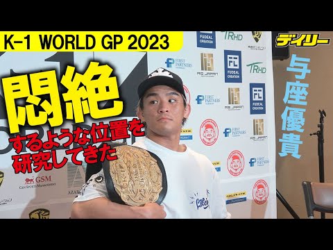 与座優貴　強烈な三日月蹴りで43秒KO勝利「悶絶するような位置を練習してきた」